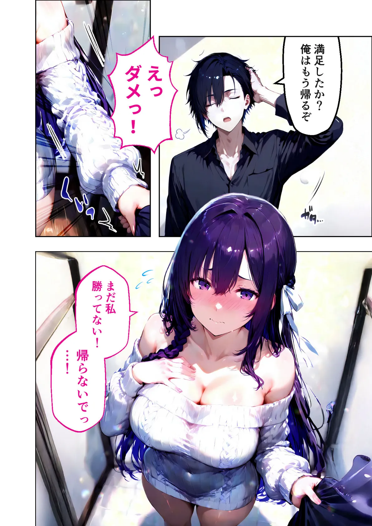 セックスぎぶあっぷ! 〜負けず嫌いゲーマーはイッても諦めない〜 モザイク版 6ページ