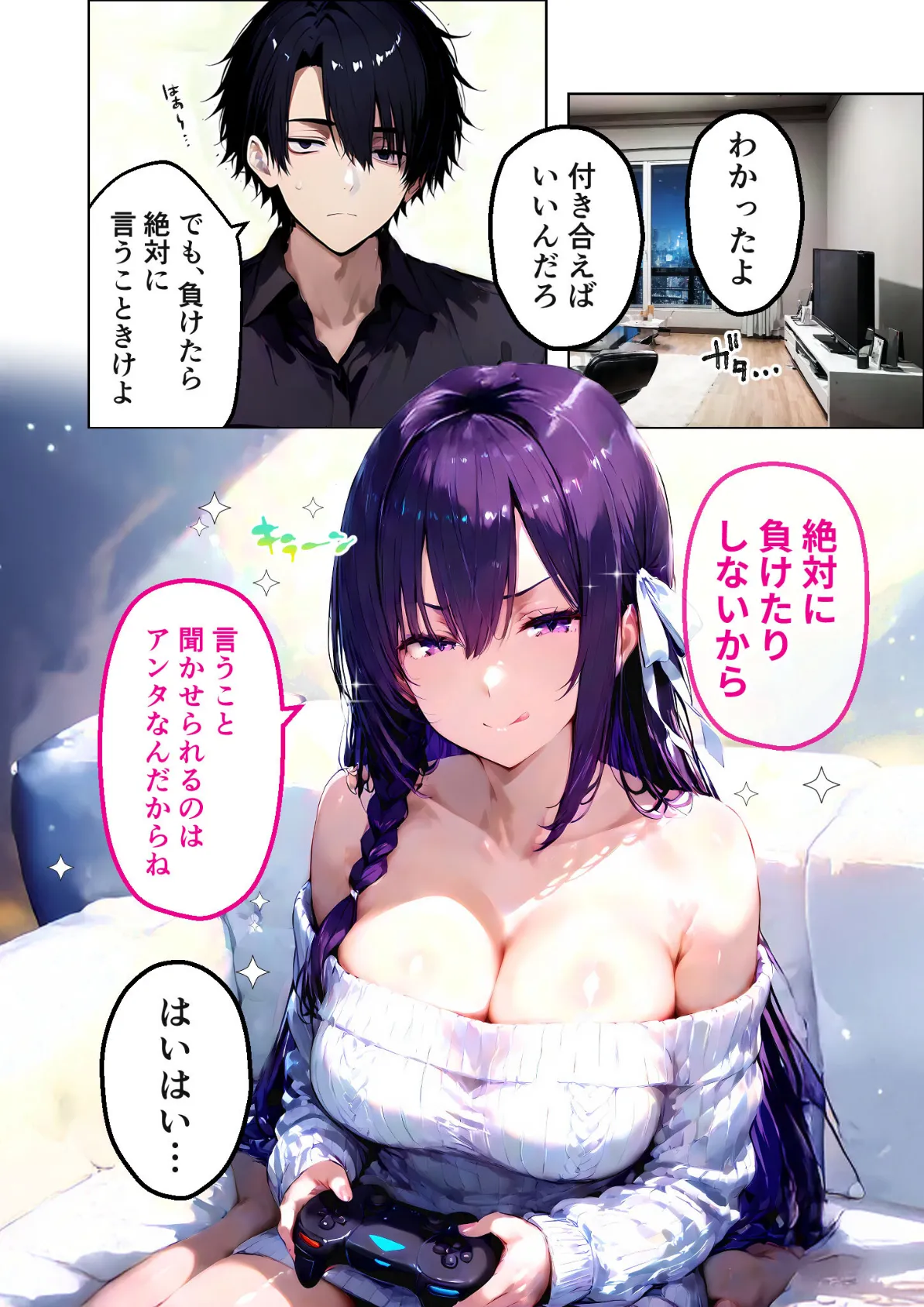 セックスぎぶあっぷ! 〜負けず嫌いゲーマーはイッても諦めない〜 モザイク版 8ページ