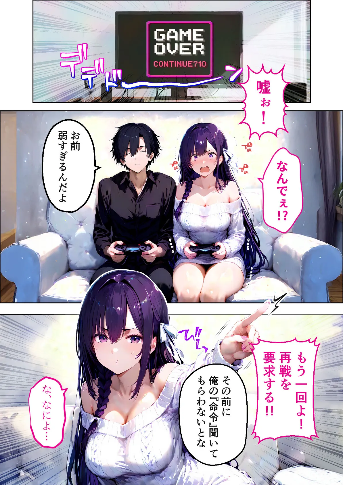 セックスぎぶあっぷ! 〜負けず嫌いゲーマーはイッても諦めない〜 モザイク版 9ページ