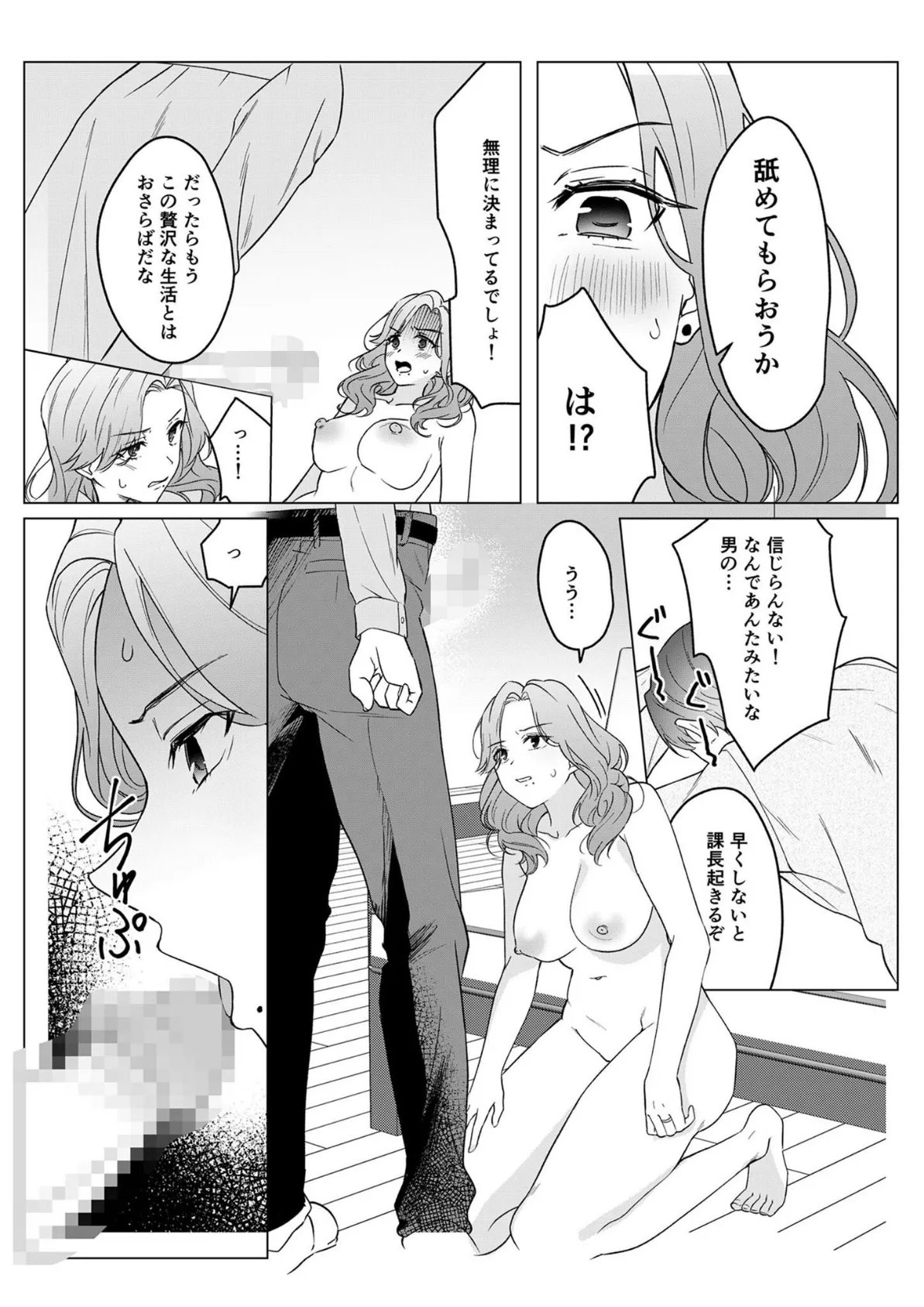 狙われた巨乳美人妻 〜元・いじめっ子は愛玩具〜 モザイク版 11ページ