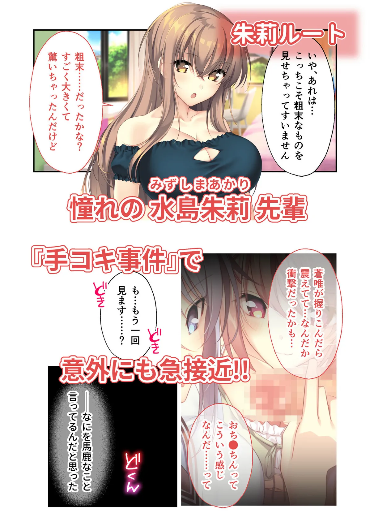 となりのLOVE JUICE 〜ソシャゲの君は隣人♀さん！？エッチで純愛なハーレムDays〜 共通＋朱莉ルート モザイク版 6ページ