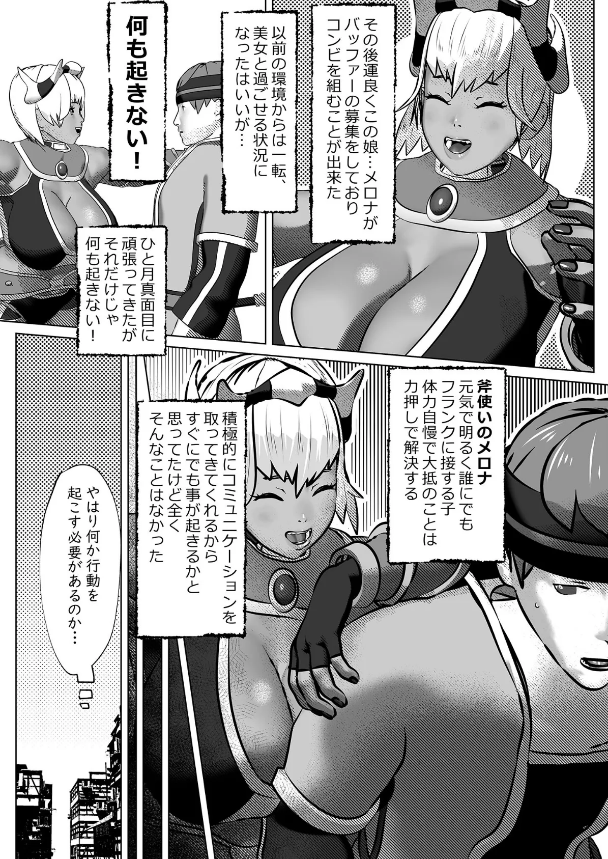 ムラムラさせるバフ魔法 モザイク版 6ページ