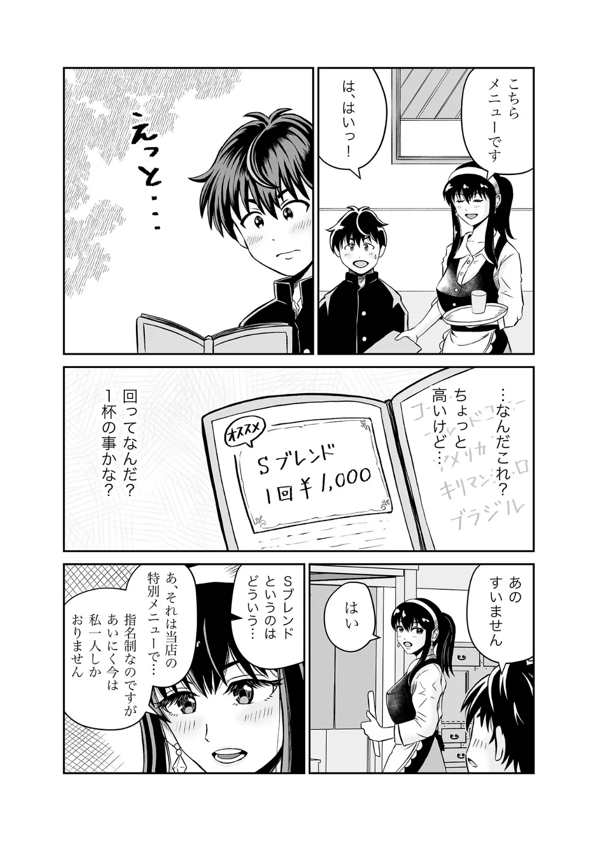 幼馴染と初めてのHなカフェ まさかのNTR!? モザイク版 5ページ