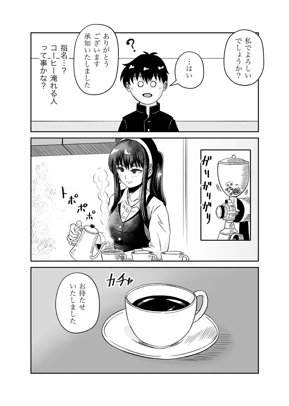 幼馴染と初めてのHなカフェ まさかのNTR!? モザイク版 6ページ