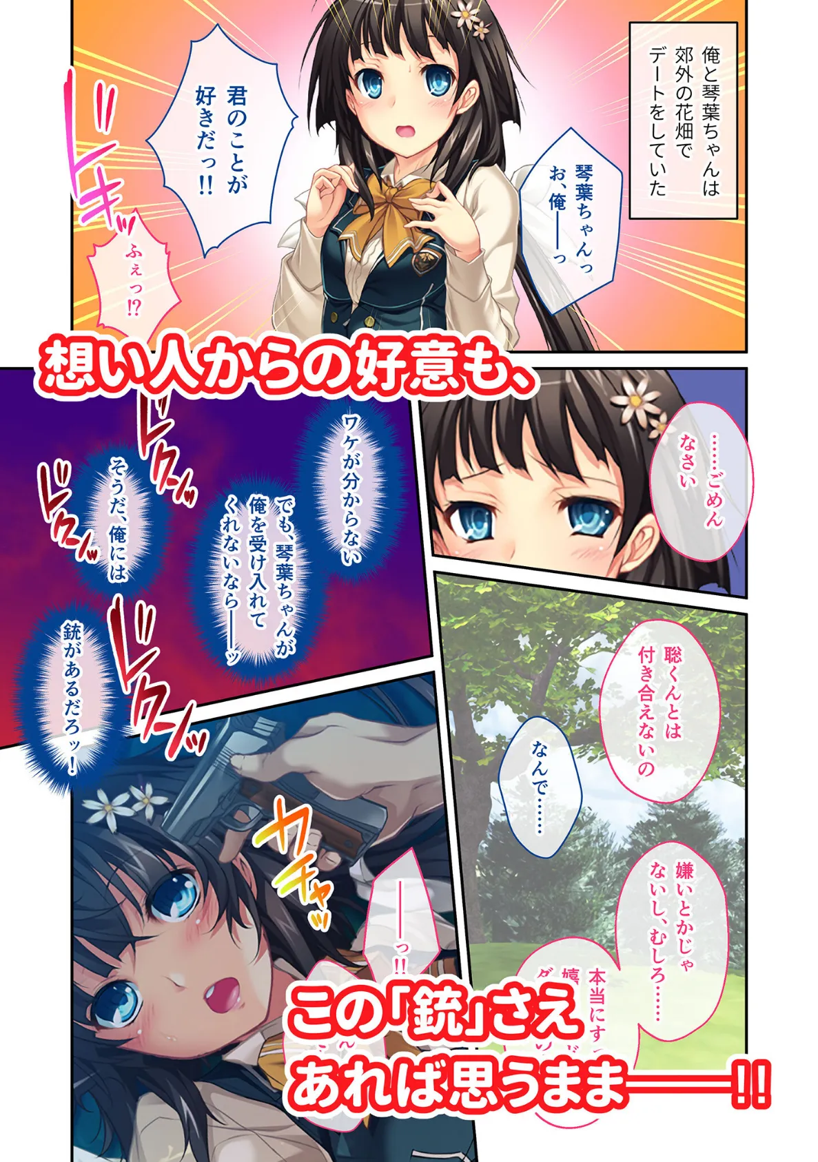 エンドレス・SEXリベンジャー! 〜イジメられっ子の逆襲!!18人にガン突き地獄〜 モザイク版 3ページ