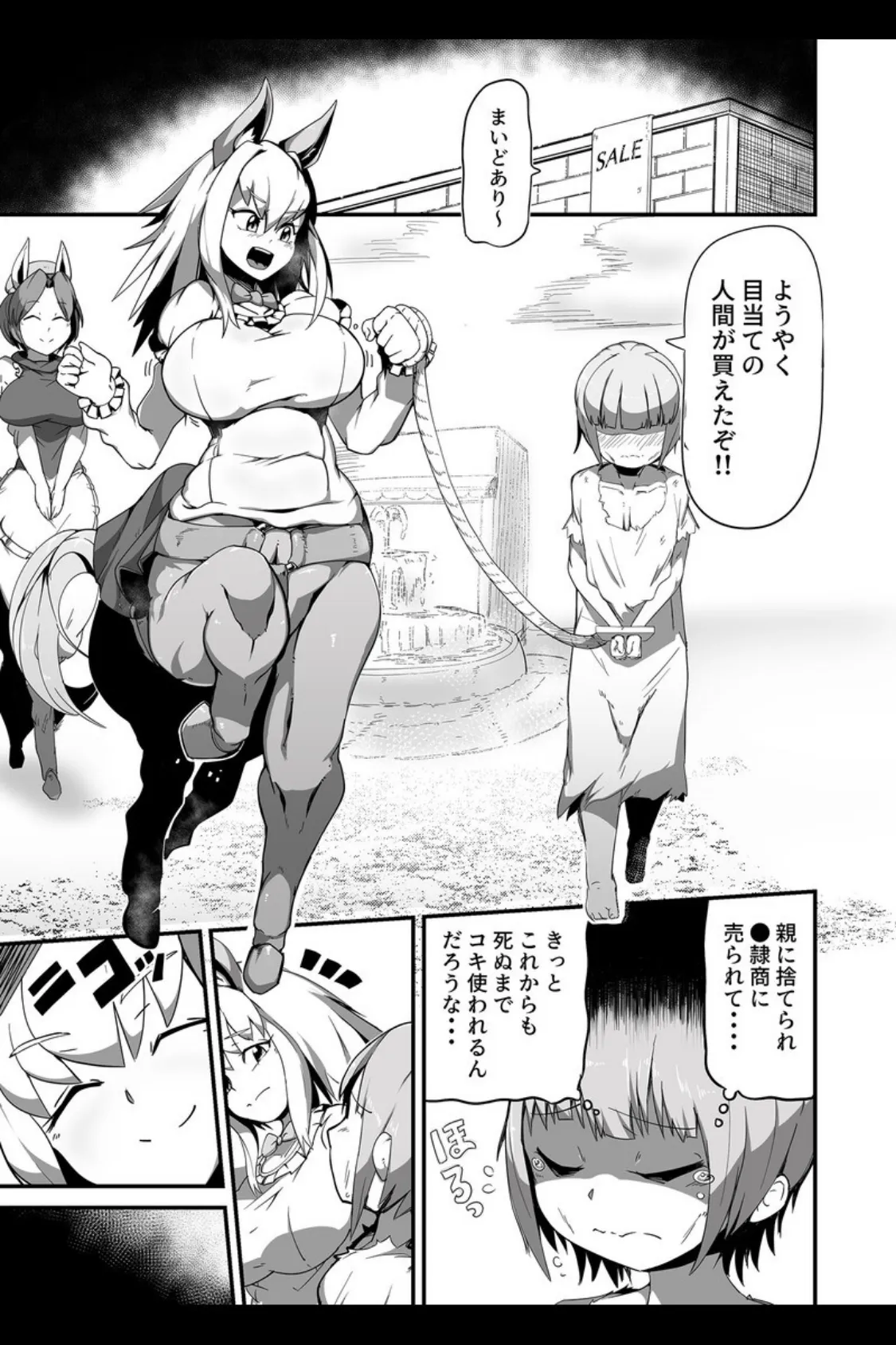 亜人っ娘はえっちがお好き 〜むちむち異形ボディに襲われるボク〜 【得合本版】モザイク版 6ページ