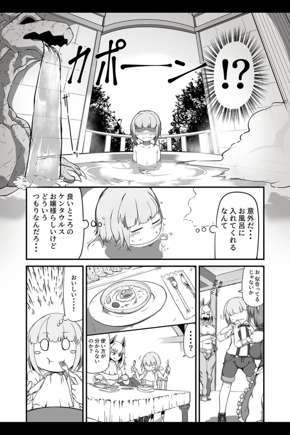 亜人っ娘はえっちがお好き 〜むちむち異形ボディに襲われるボク〜 【得合本版】モザイク版 7ページ