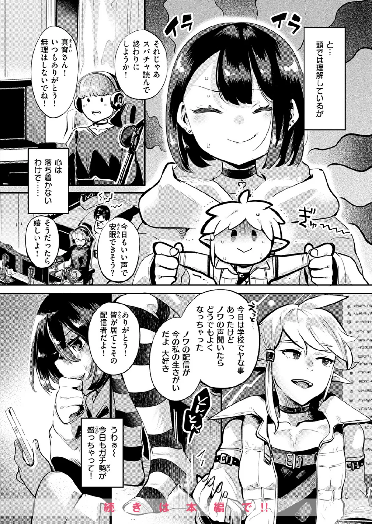 誰にもあげないっ！！ 10ページ