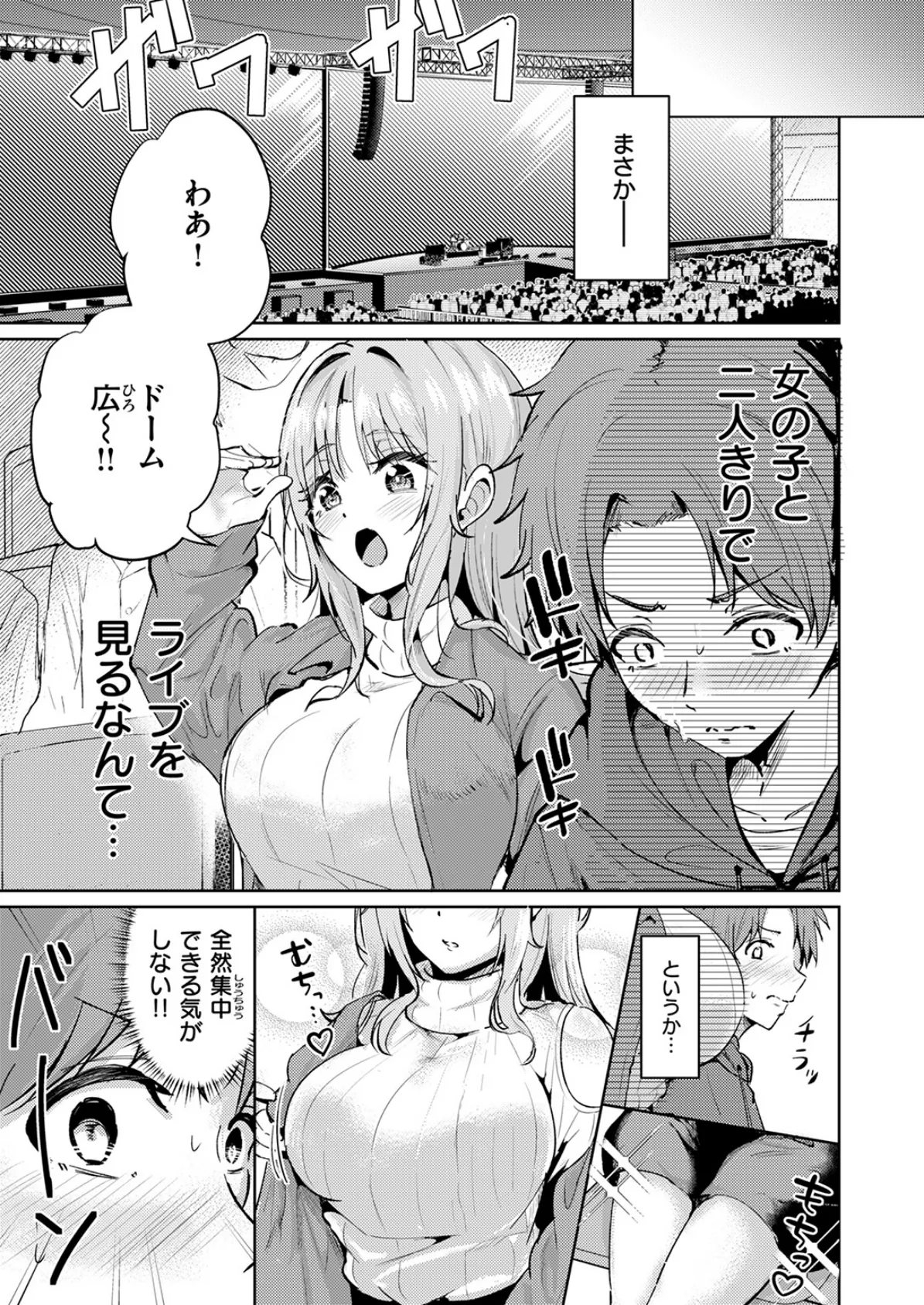 えもーしょん!! 5ページ