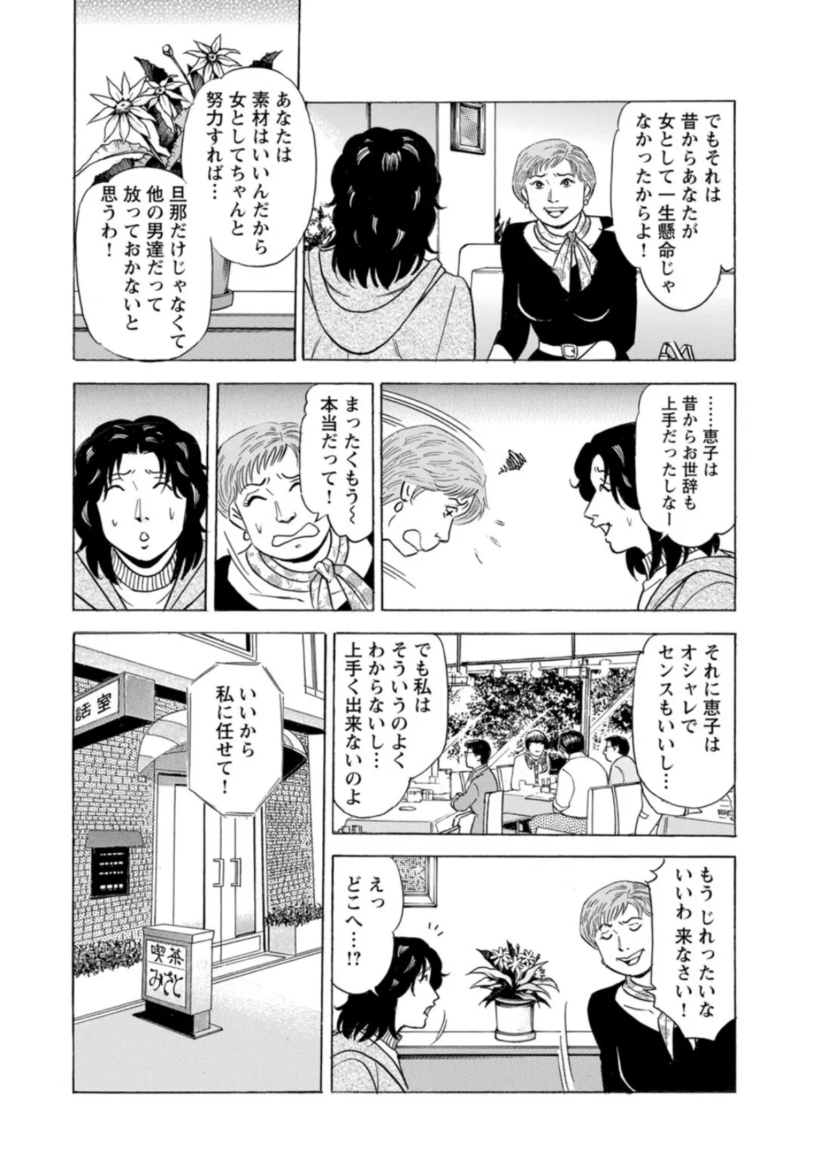 こうして人妻は不倫をする〜夫にはヒミツよ…〜【豪華版】 8ページ