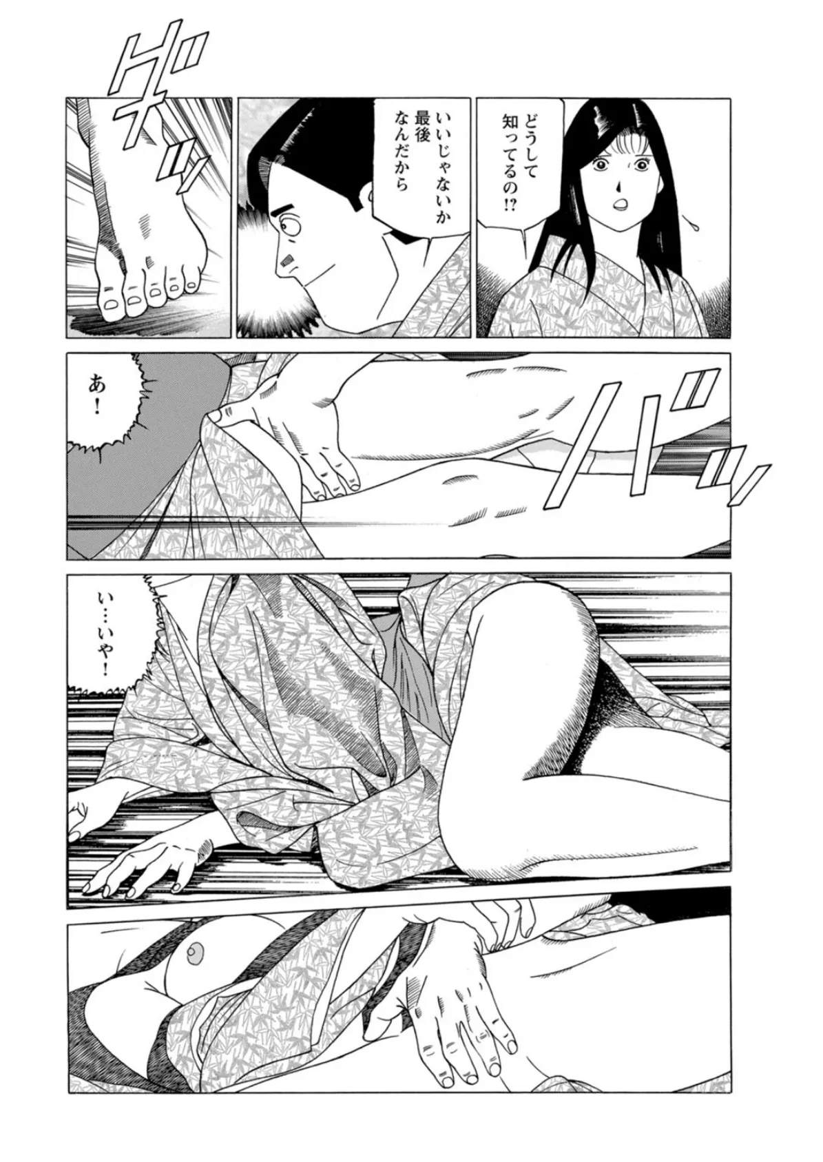 性愛の渦に飲まれて〜女が手にするものとは…〜【豪華版】 10ページ