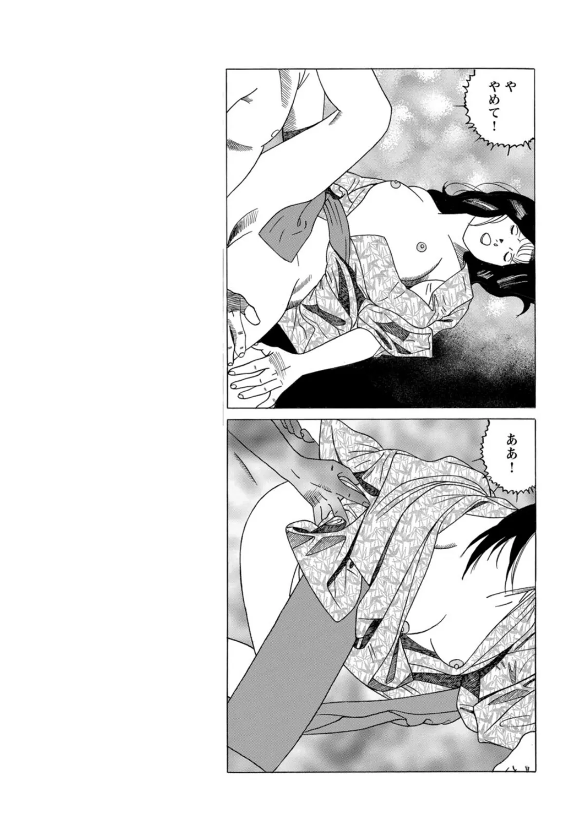 性愛の渦に飲まれて〜女が手にするものとは…〜【豪華版】 11ページ