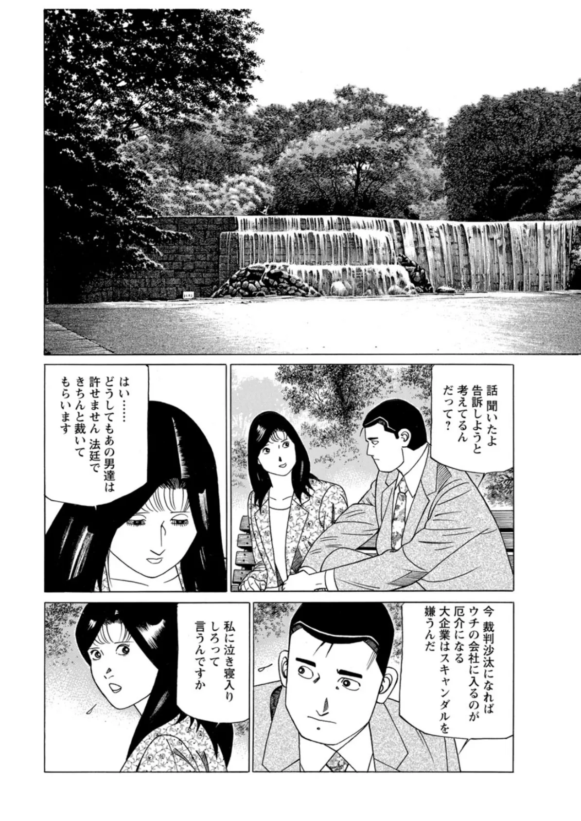 性愛の渦に飲まれて〜女が手にするものとは…〜【豪華版】 12ページ