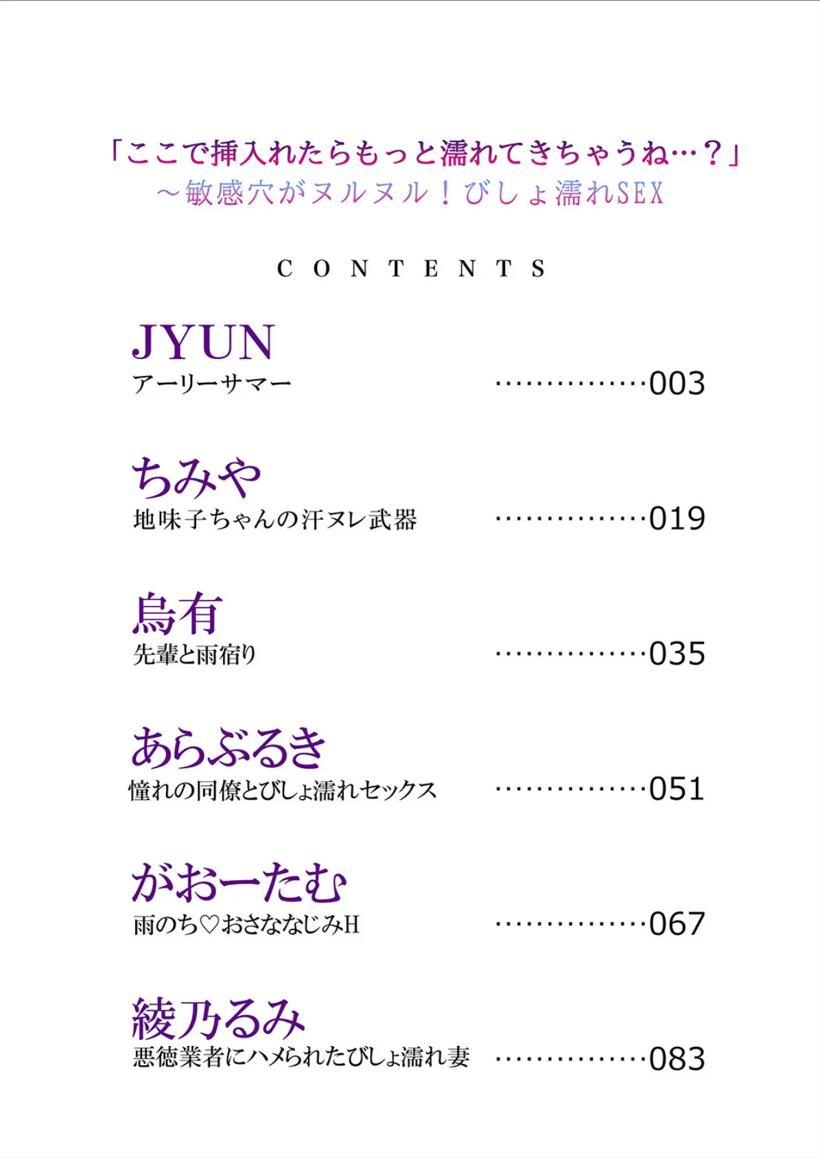 「ここで挿入れたらもっと濡れてきちゃうね…?」〜敏感穴がヌルヌル!びしょ濡れSEX 2ページ