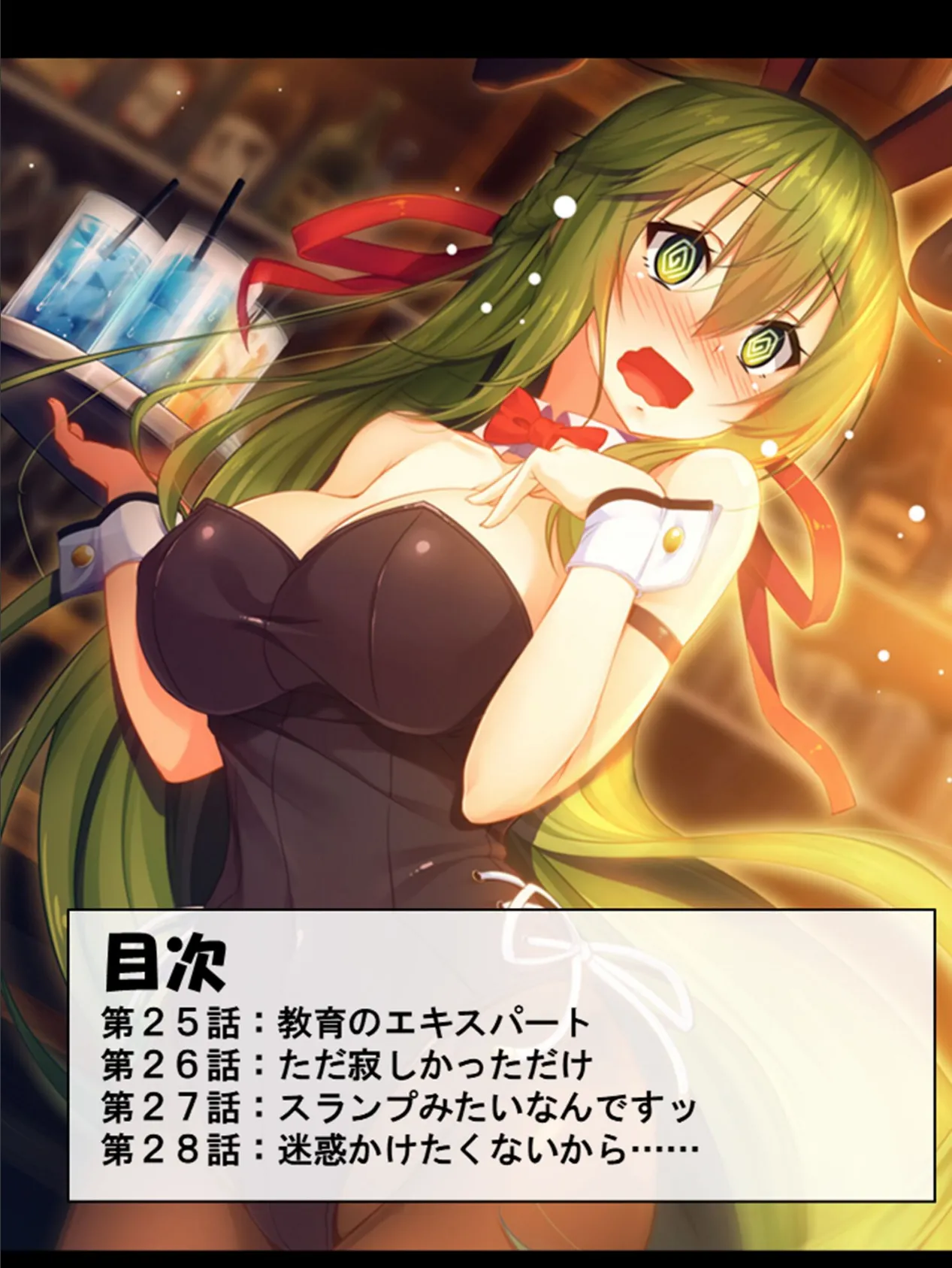 発情コントロール！ 〜異世界美女の教え子たちをイチャラブエッチで独り占め！〜 第7巻 2ページ