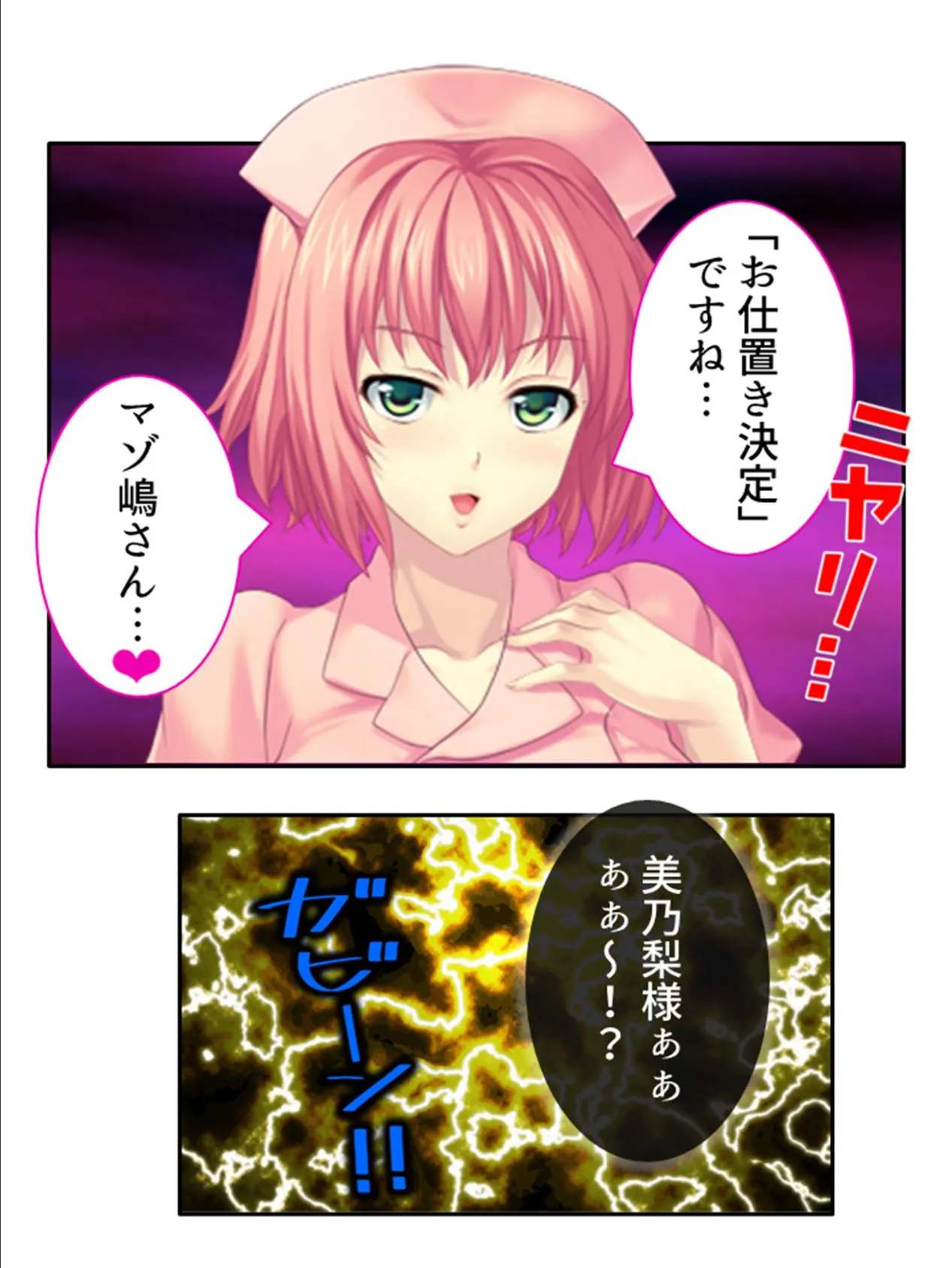 強●入院！ドM病棟 〜イってもイっても出られない！？〜 第8巻 10ページ