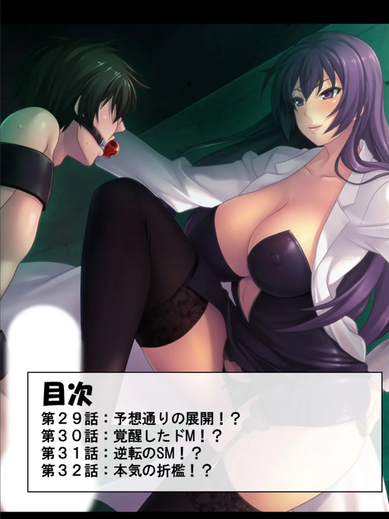 強●入院!ドM病棟 〜イってもイっても出られない!?〜 第8巻 2ページ