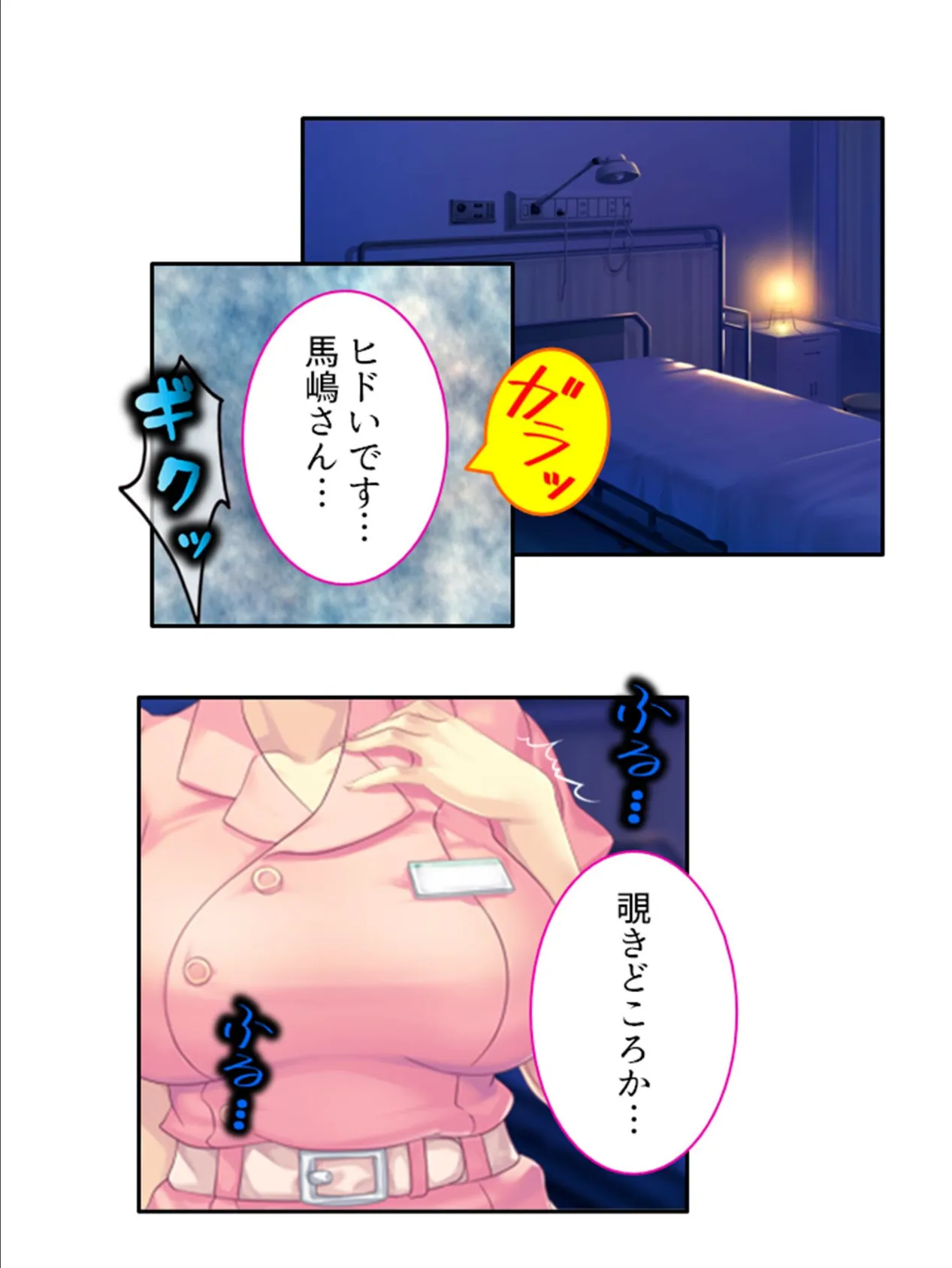 強●入院!ドM病棟 〜イってもイっても出られない!?〜 第8巻 7ページ