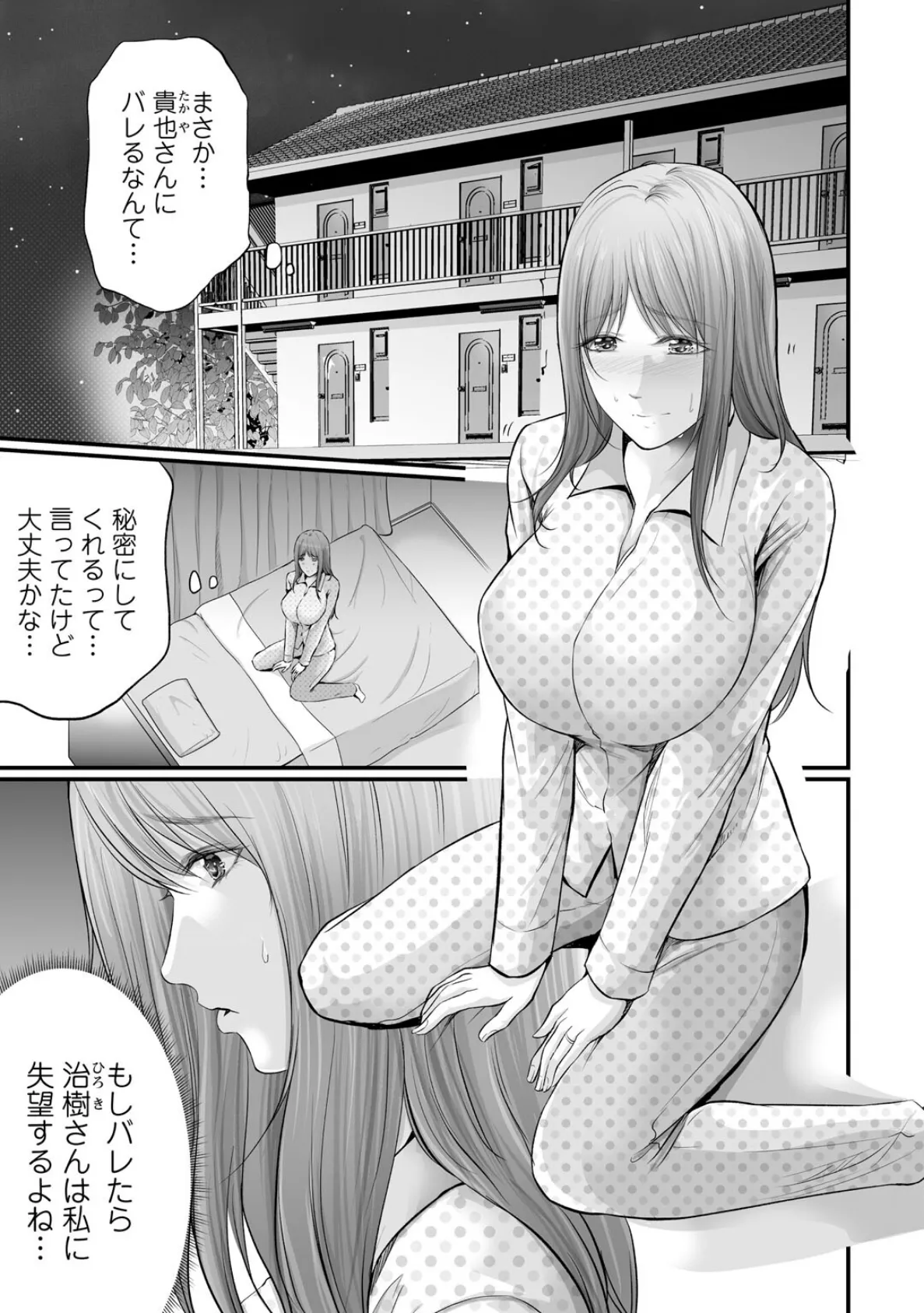 妻の嘘と内緒と秘密のメンズエステ〜夫の親友に寝取られて〜3 3ページ