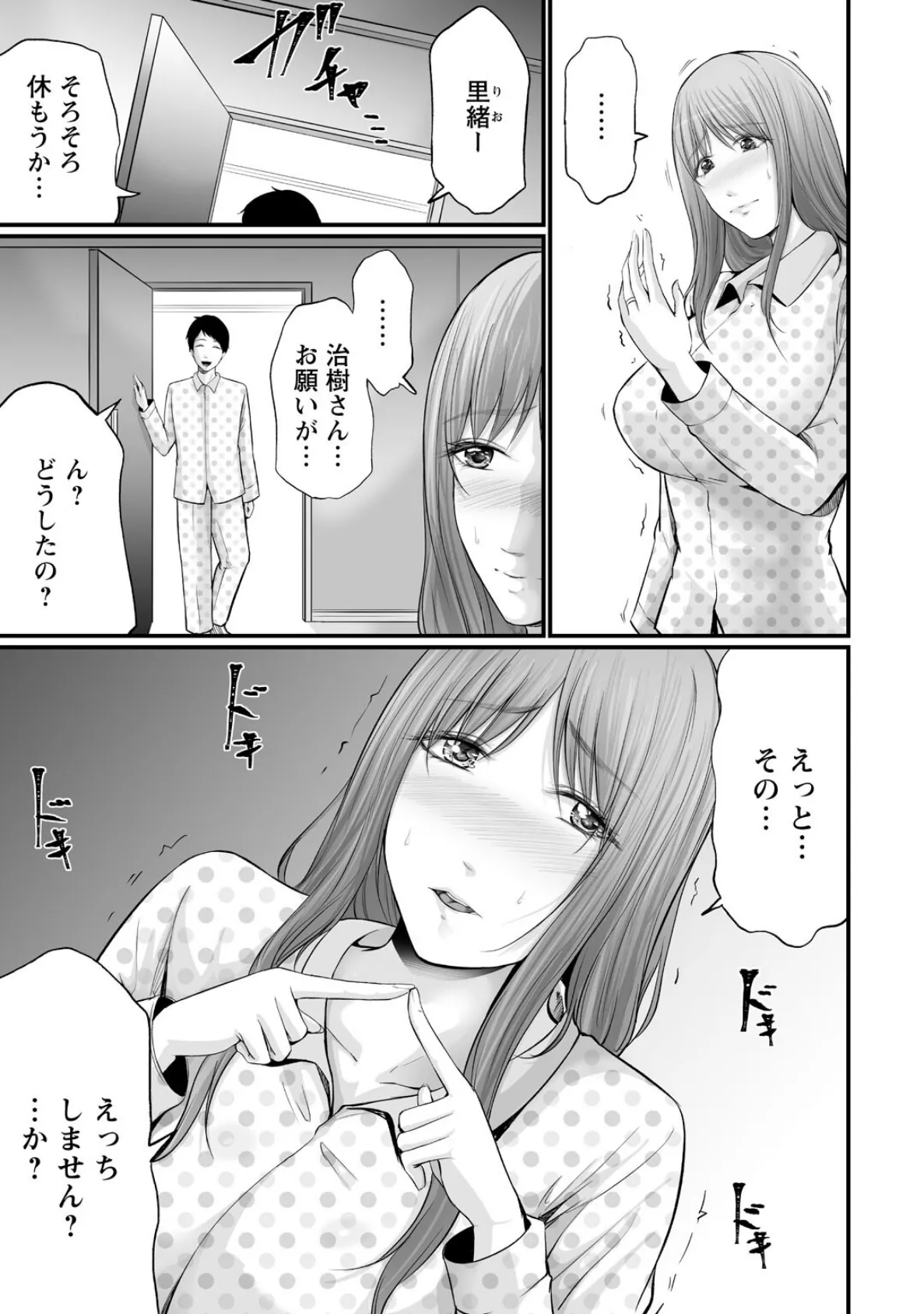 妻の嘘と内緒と秘密のメンズエステ〜夫の親友に寝取られて〜【R18版】3 5ページ