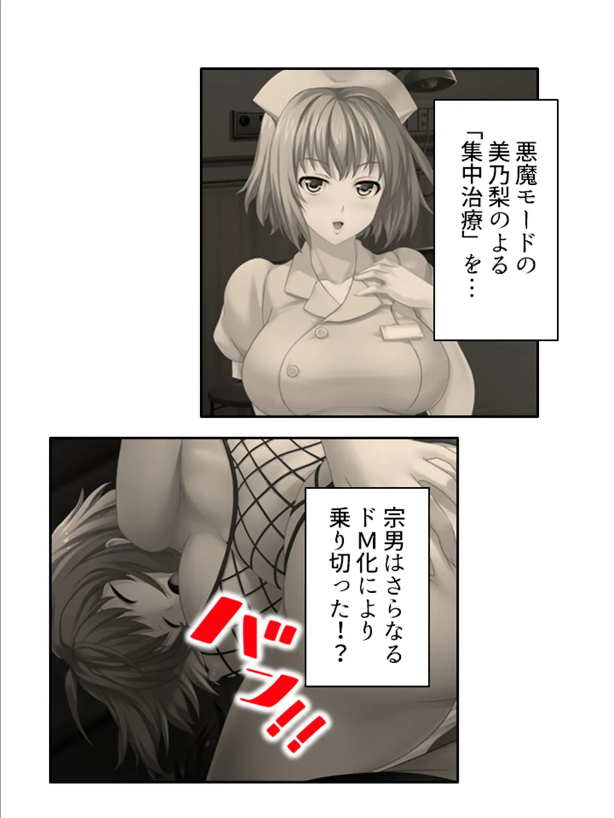 強●入院！ドM病棟 〜イってもイっても出られない！？〜 （単話） 第32話 4ページ