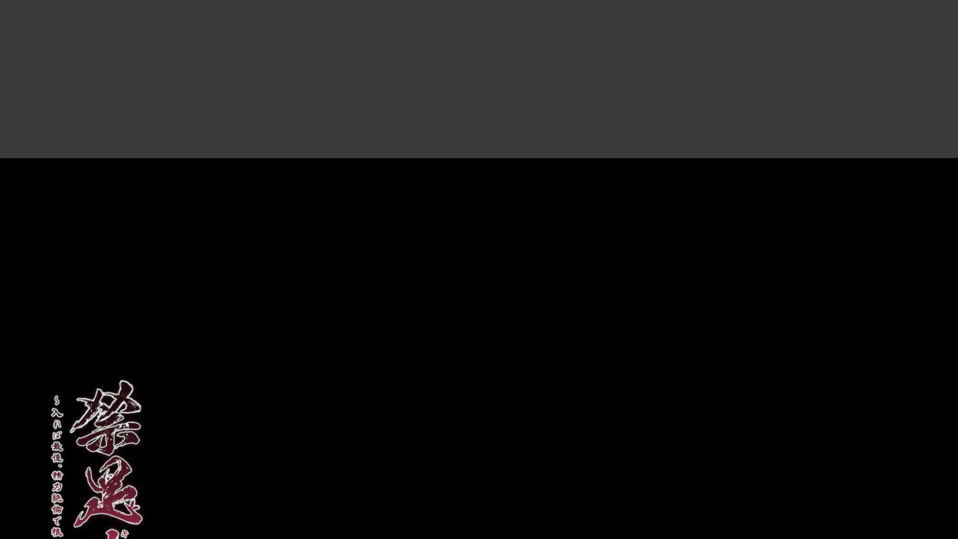 禁足ノ里 -入れば最後、精力絶倫で根こそぎ抜かれる話-(3) 2ページ