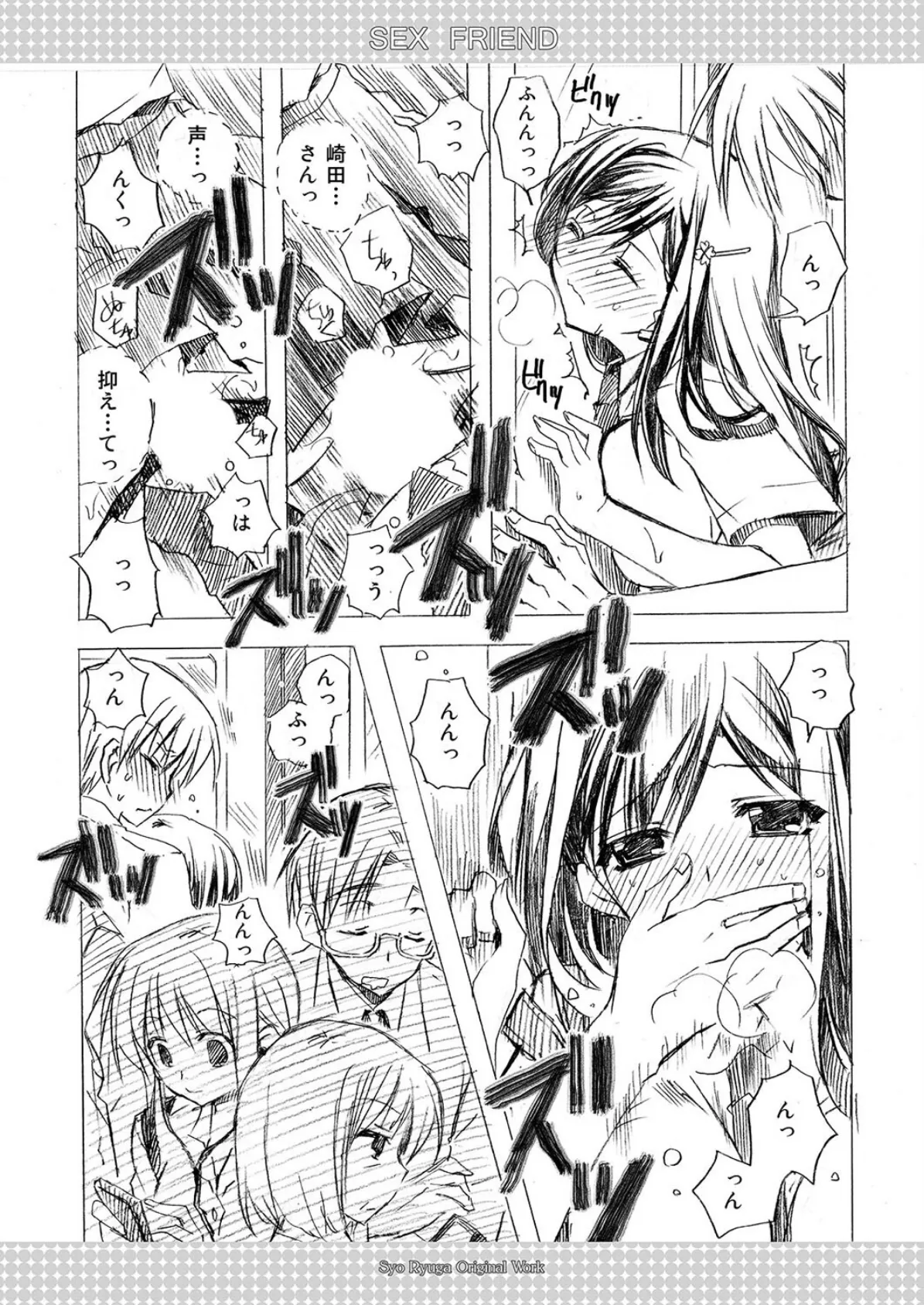 卒業前に思い出えっち（3） 6ページ