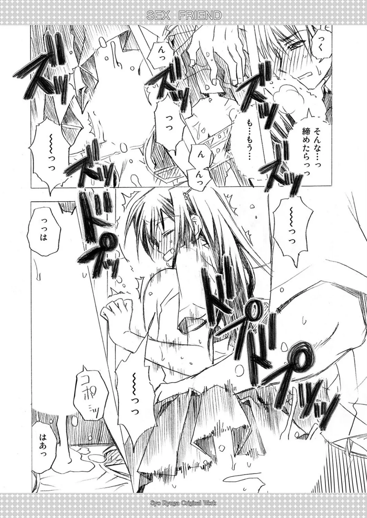 卒業前に思い出えっち（3） 8ページ