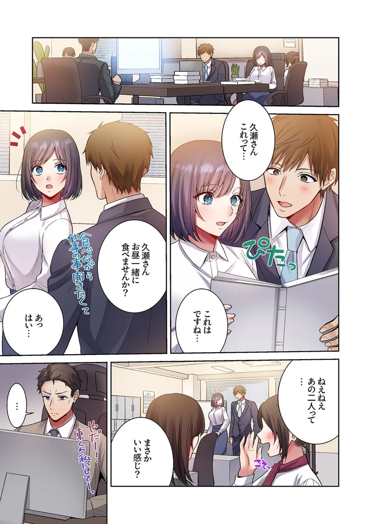 「俺のがずっと欲しかったんだろ?」変態上司の止まらない淫語に絶頂し続ける一ヵ月7 3ページ