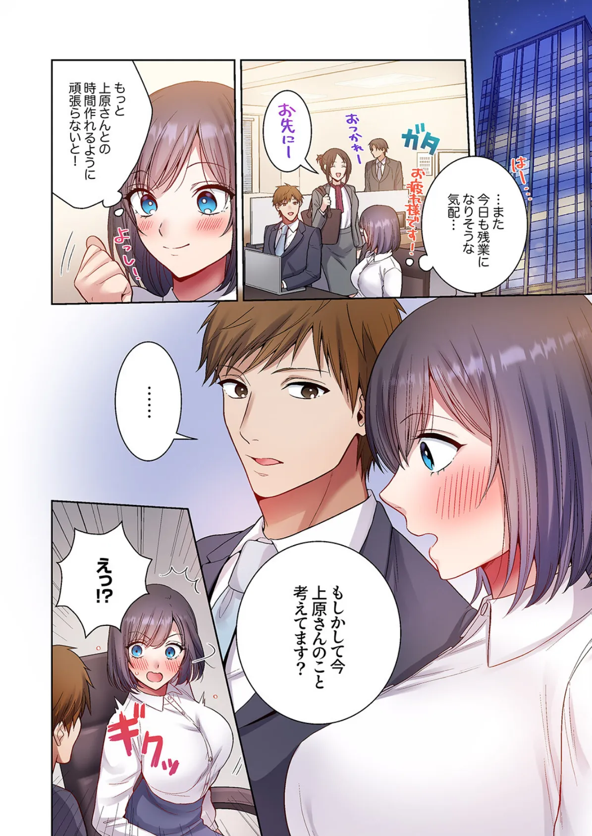 「俺のがずっと欲しかったんだろ?」変態上司の止まらない淫語に絶頂し続ける一ヵ月7 4ページ