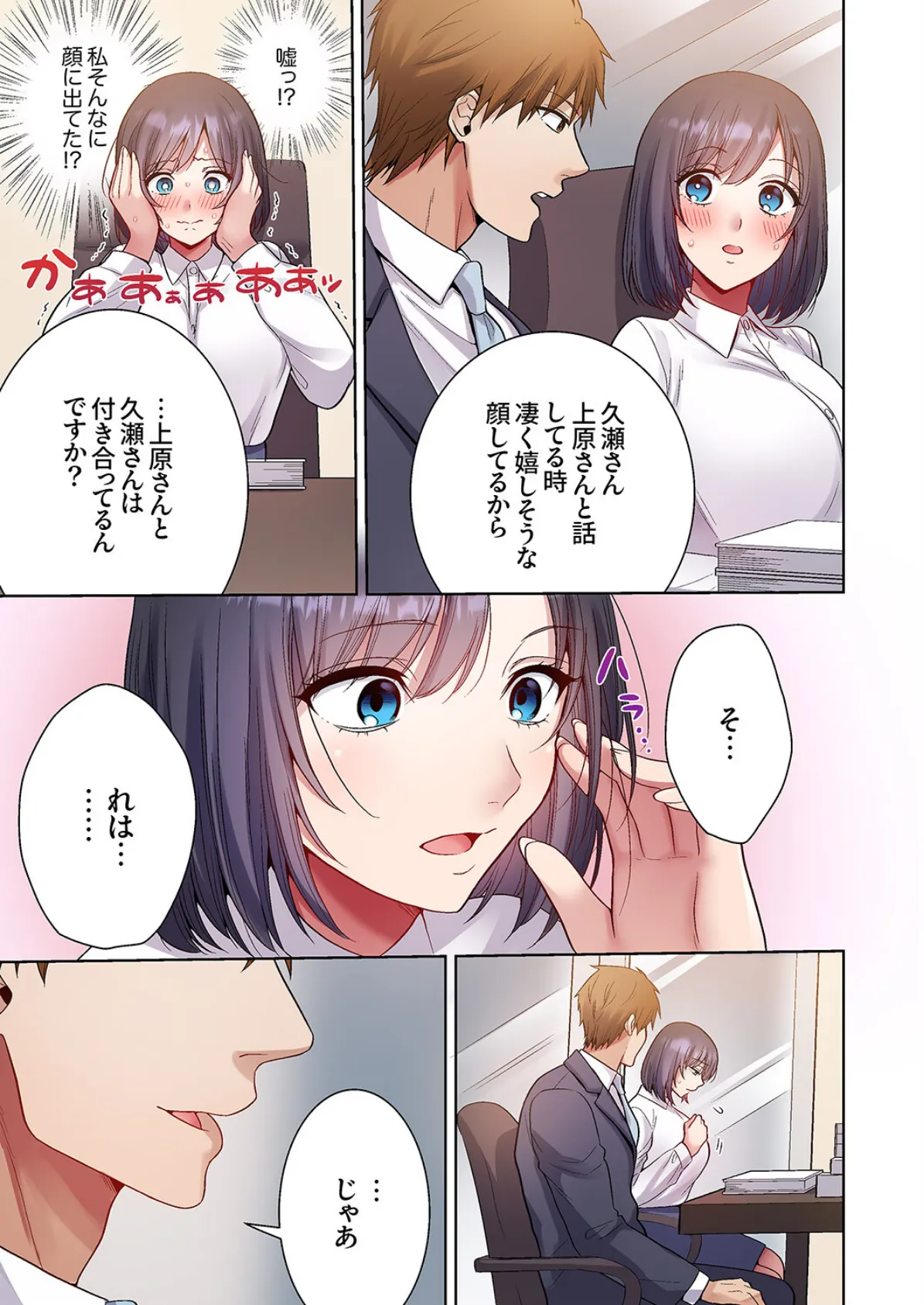 「俺のがずっと欲しかったんだろ?」変態上司の止まらない淫語に絶頂し続ける一ヵ月7 5ページ