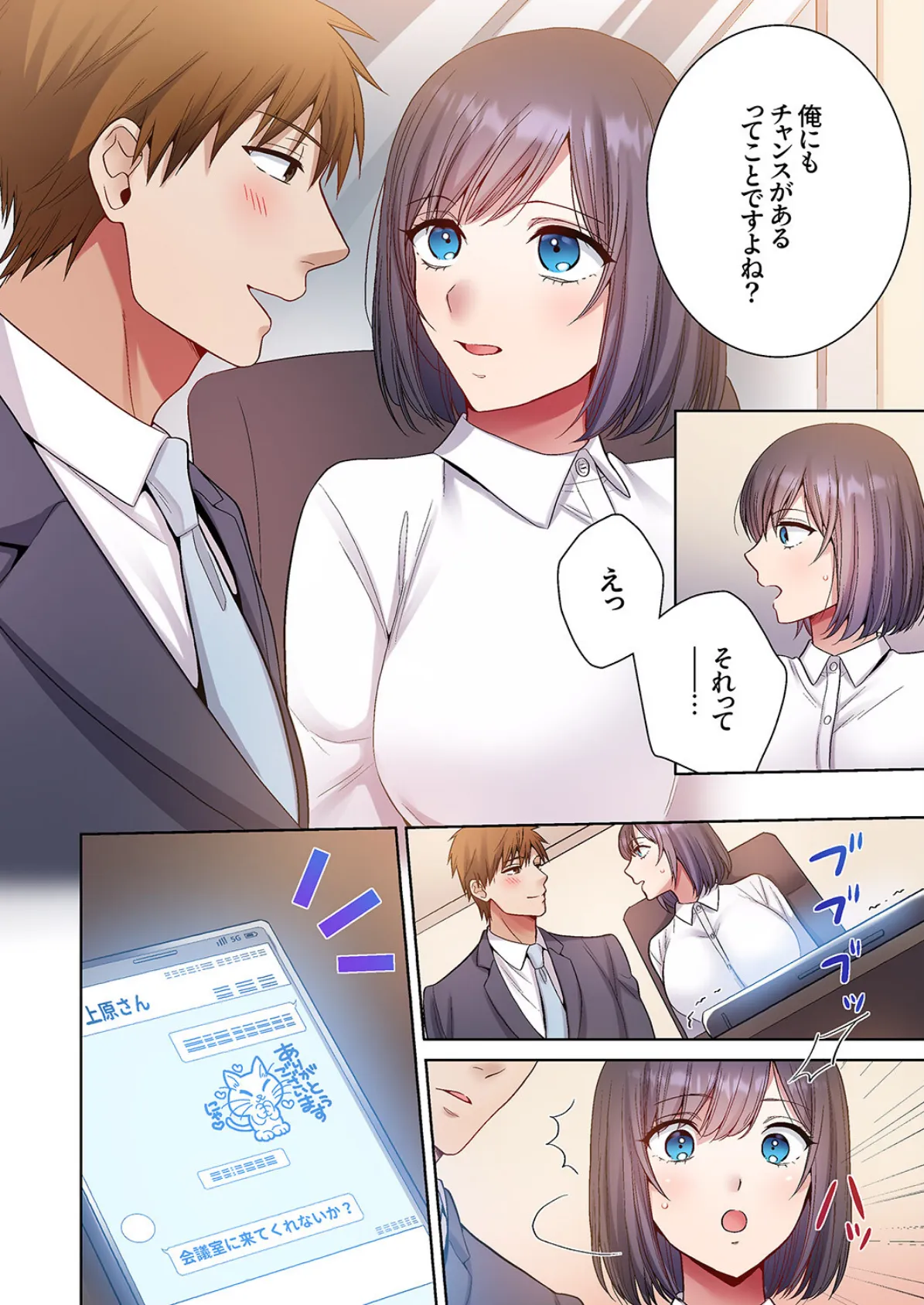 「俺のがずっと欲しかったんだろ?」変態上司の止まらない淫語に絶頂し続ける一ヵ月7 6ページ