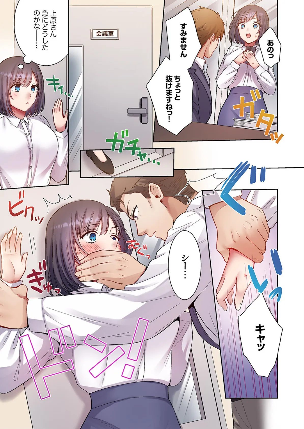 「俺のがずっと欲しかったんだろ?」変態上司の止まらない淫語に絶頂し続ける一ヵ月7 7ページ