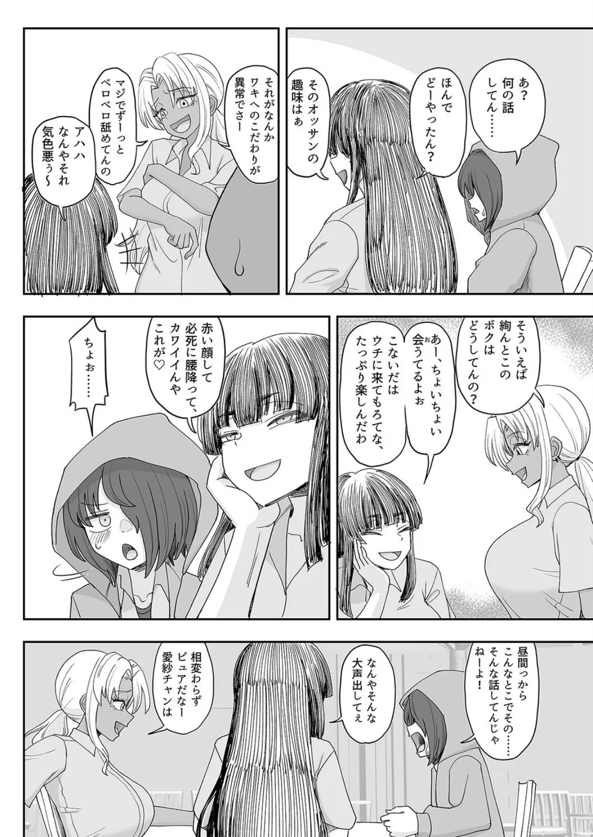 イクのを知らない金髪ヤンキー、いじめられっ子の逆襲で(15) 6ページ