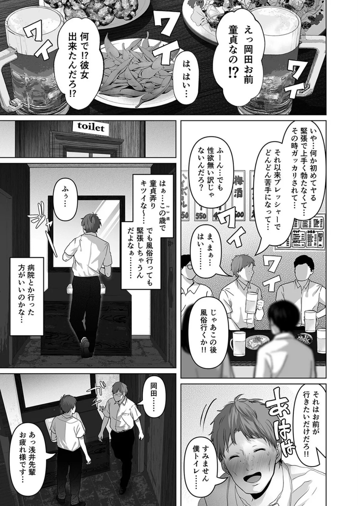 あなたが望むなら(19) 5ページ