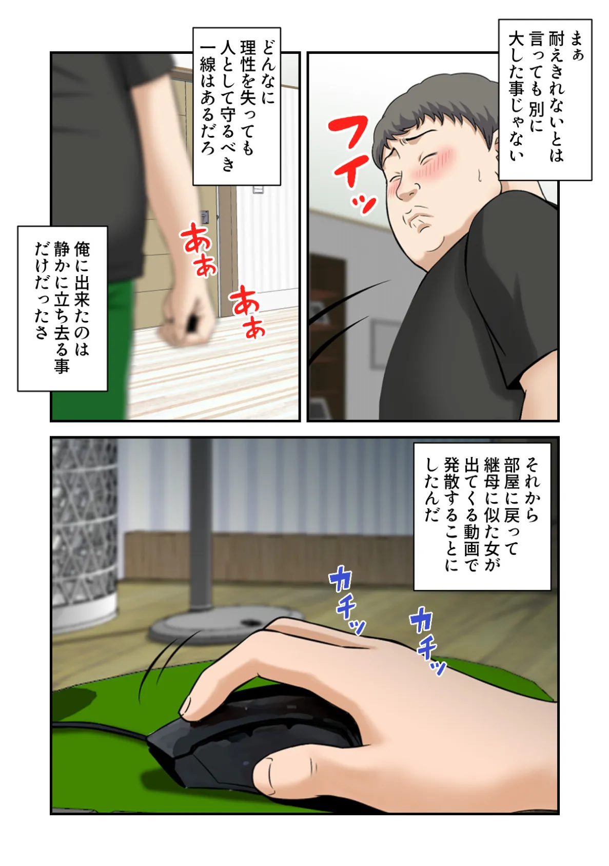 僕らの青春猥談【特別修正版】(6) 2ページ