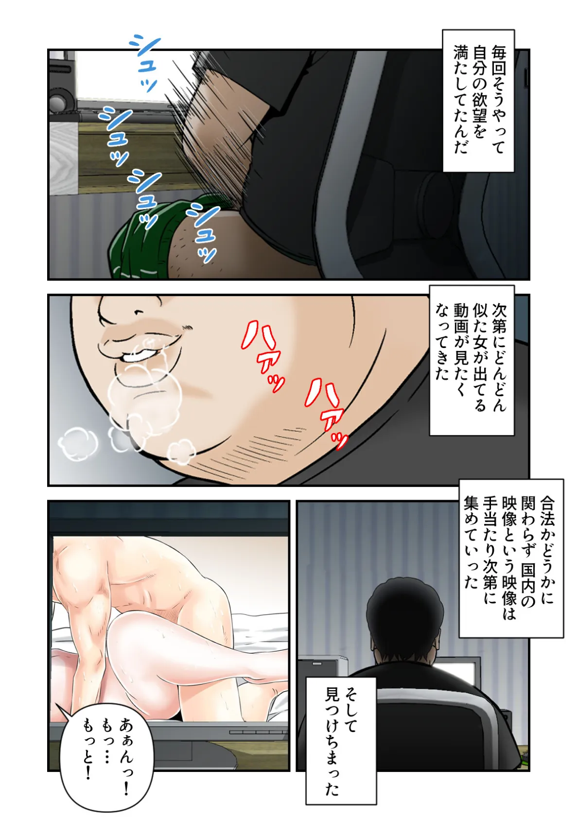 僕らの青春猥談【特別修正版】(6) 4ページ