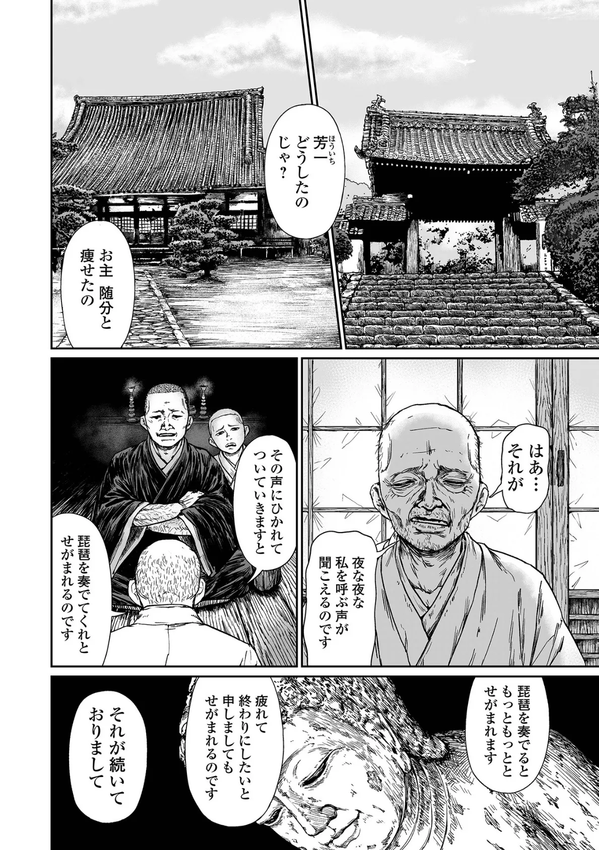 耳なし芳一 2ページ