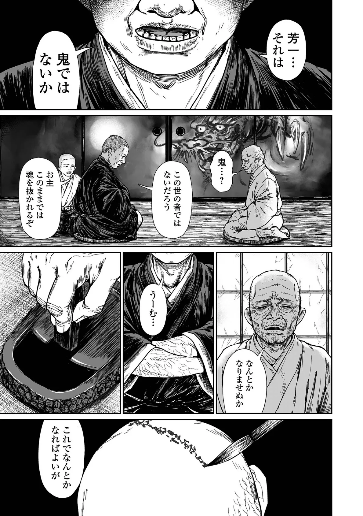 耳なし芳一 3ページ