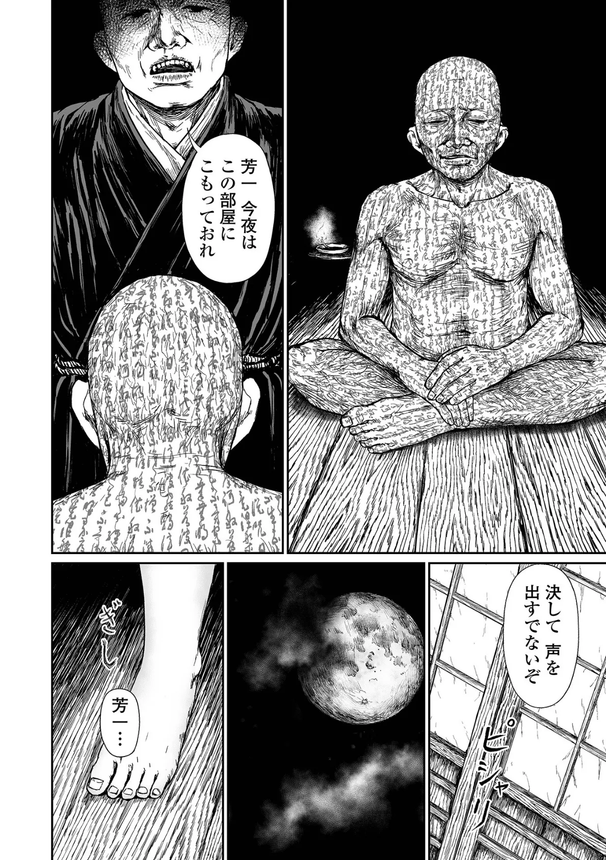 耳なし芳一 4ページ