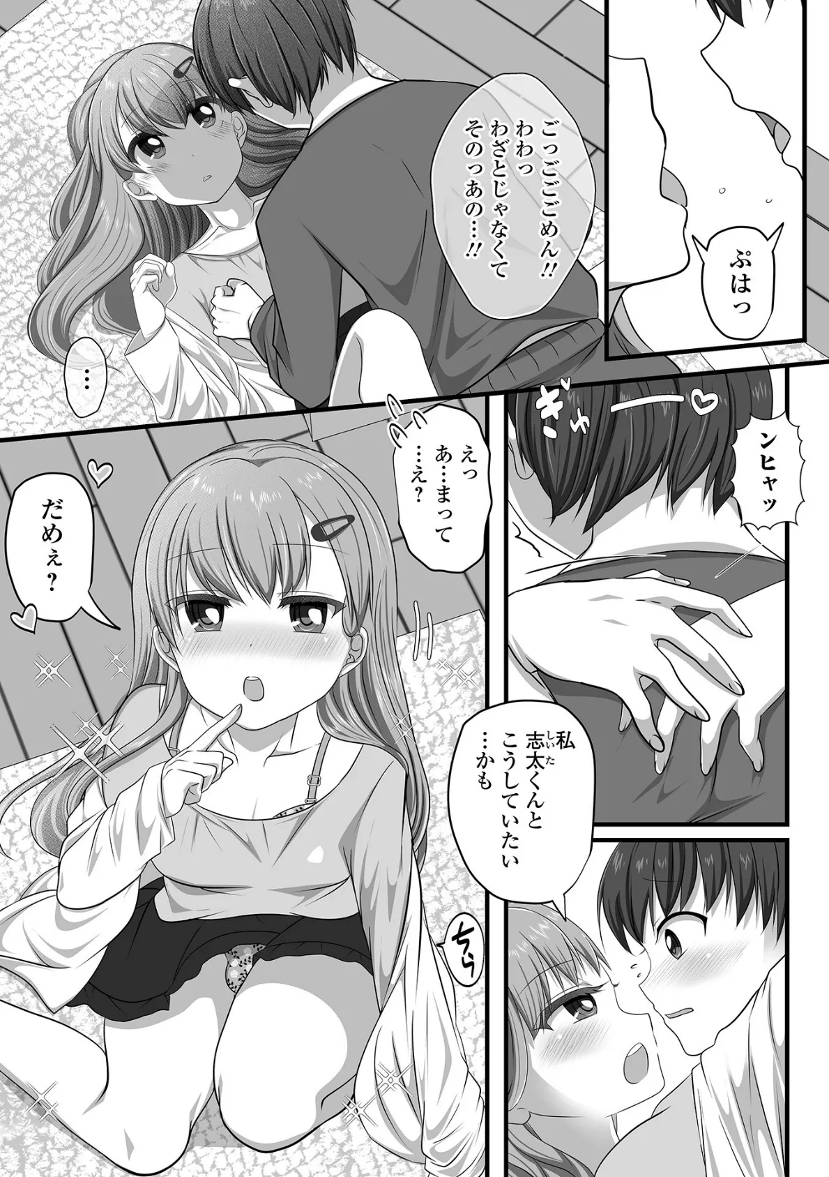 エッチな年上男の娘はダメですか? 3ページ