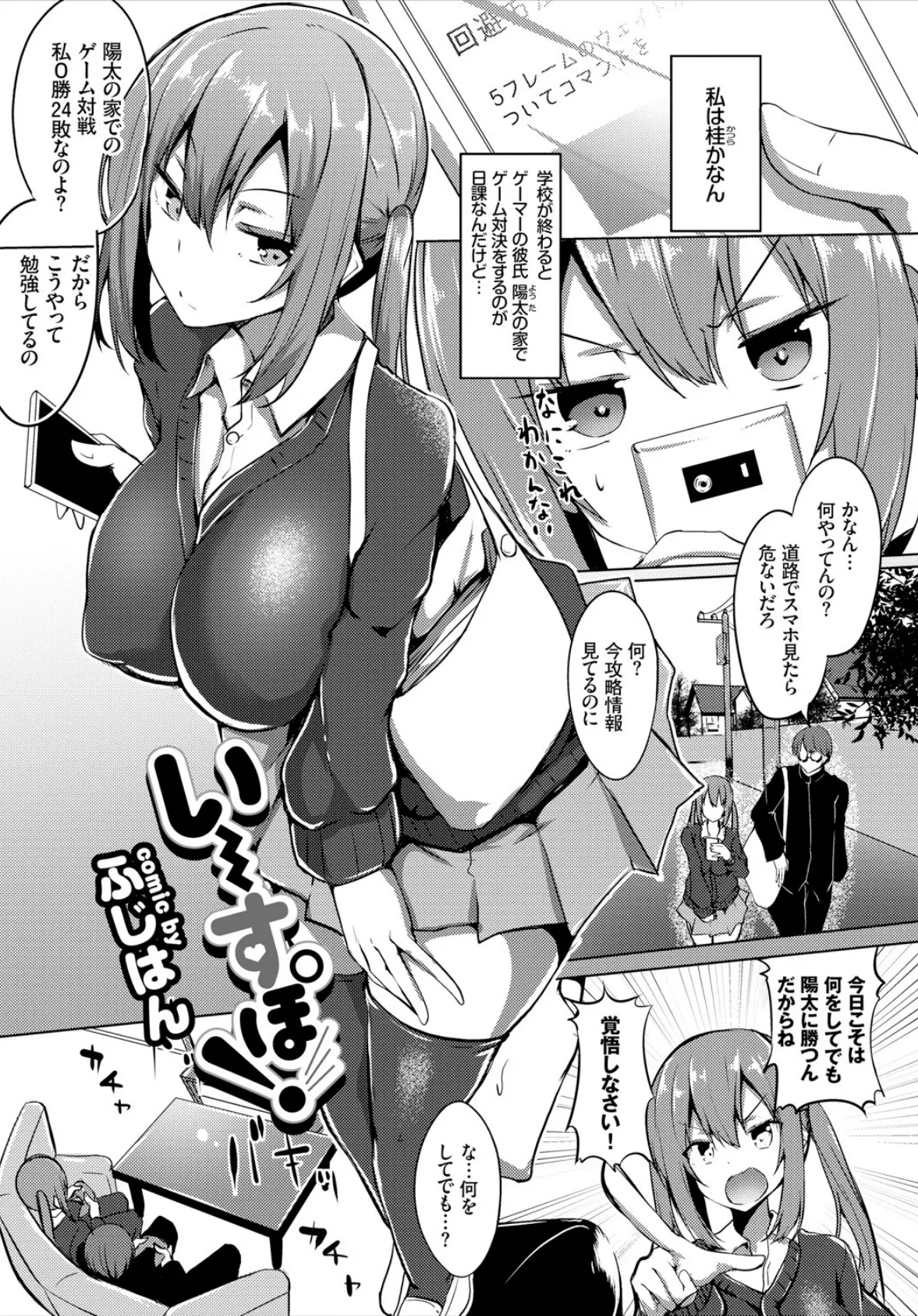 フェチズム VOL.32〜ゲームで仲良しH編〜 19ページ