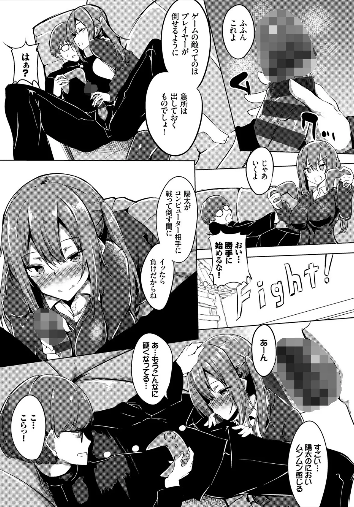 フェチズム VOL.32〜ゲームで仲良しH編〜 21ページ