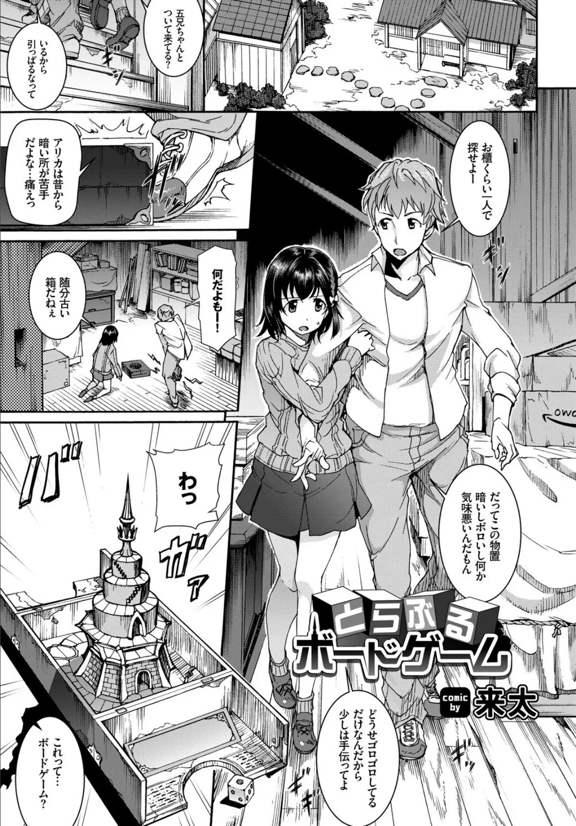 フェチズム VOL.32〜ゲームで仲良しH編〜 3ページ