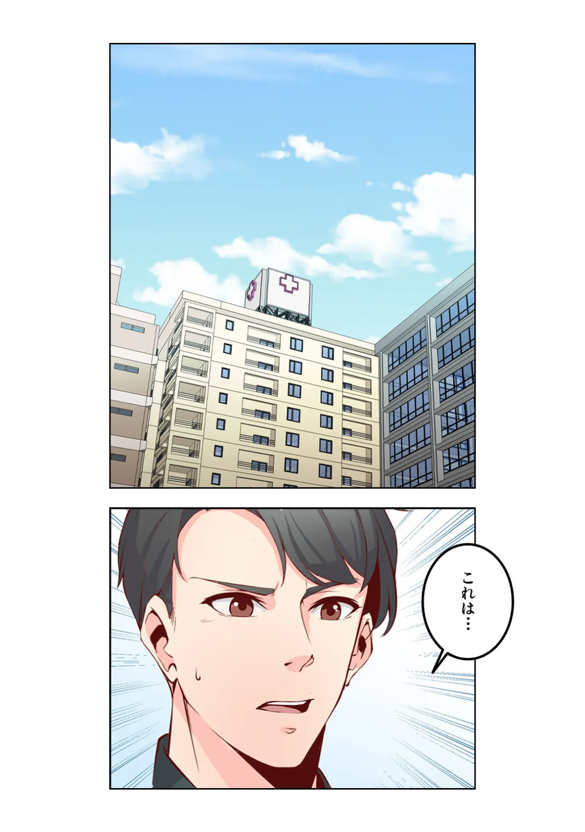 あなたの愛で満たして【特別修正版】（5） 2ページ