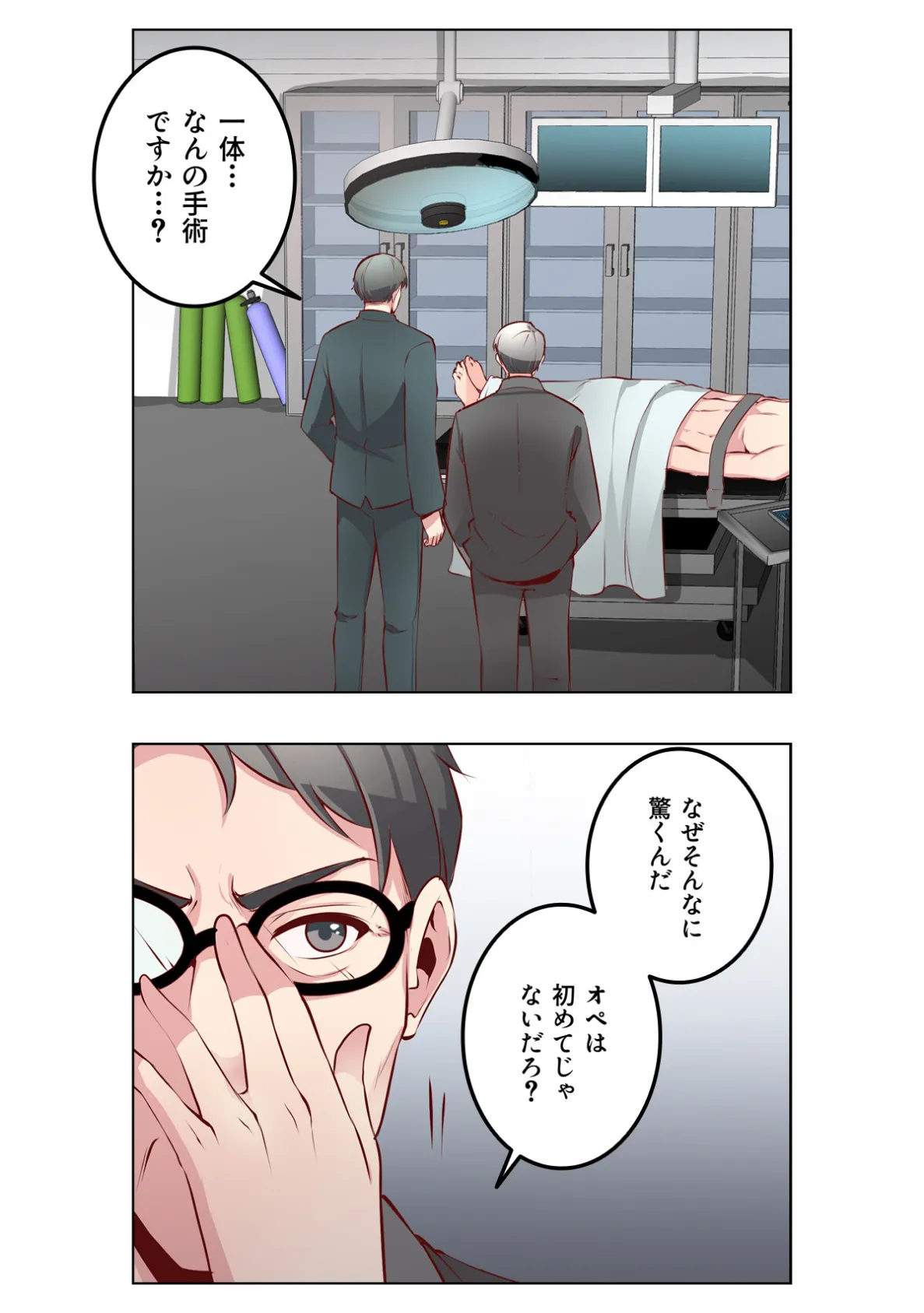 あなたの愛で満たして【特別修正版】（5） 3ページ