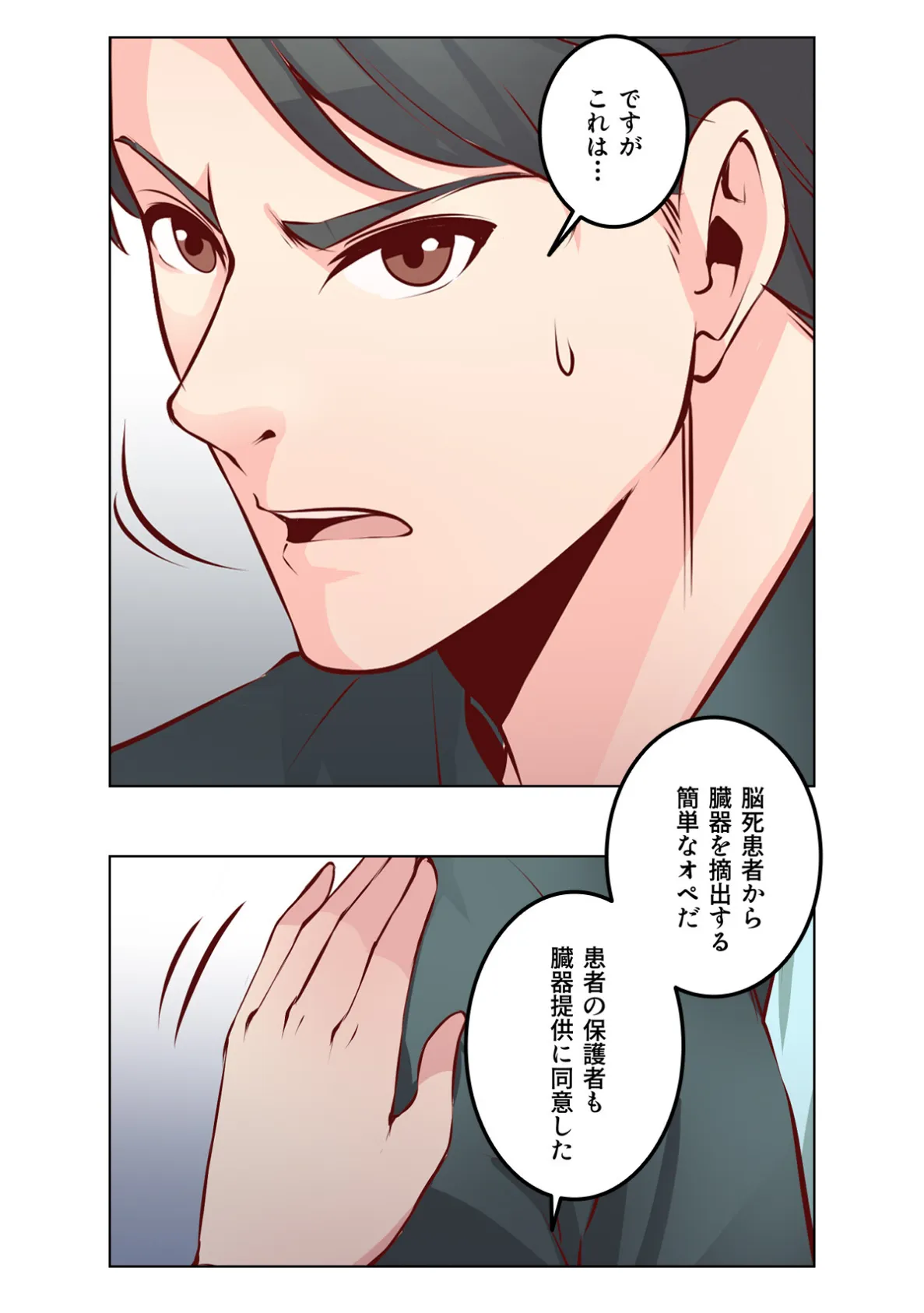 あなたの愛で満たして【特別修正版】（5） 4ページ