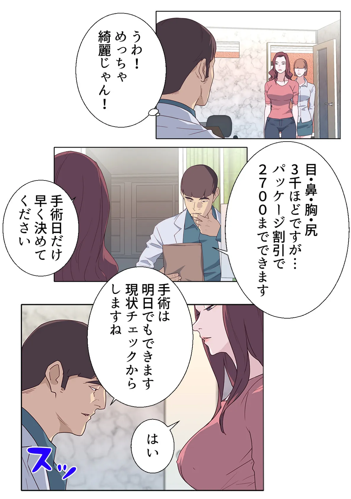 ナカのいい女【特別修正版】（23） 4ページ