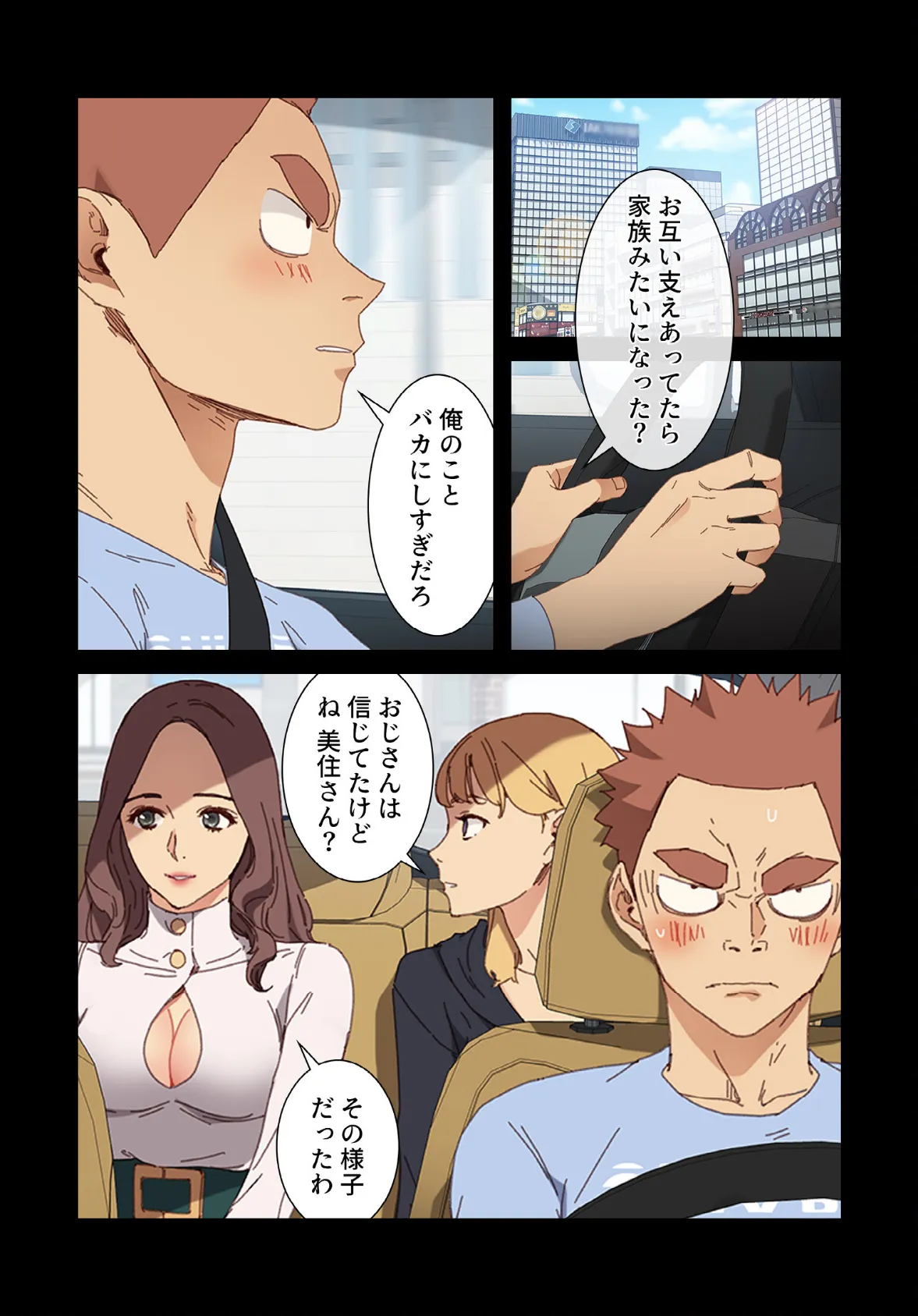 甘いトラップ【分冊版】34話 3ページ