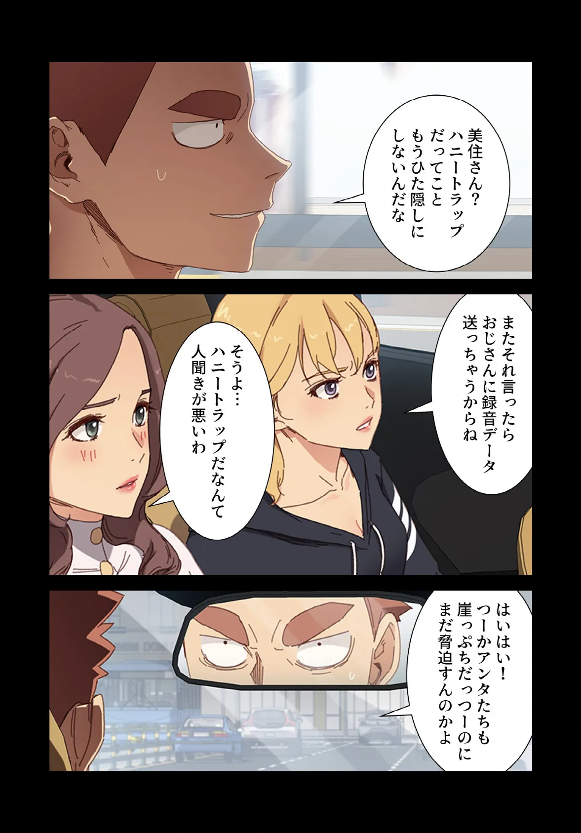 甘いトラップ【分冊版】34話 4ページ